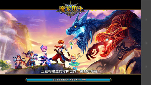 对比展示 见证《魔龙勇士》华丽蜕变（美术篇）