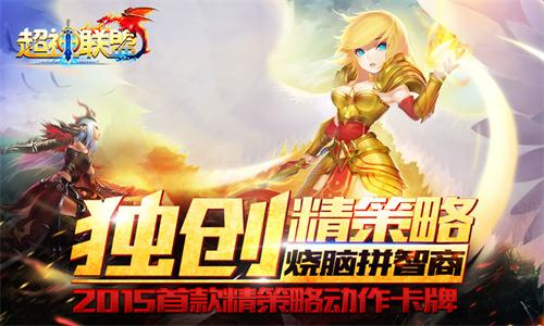 不炒不作 65手游《超神联盟》英雄进阶逆袭