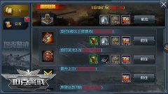 《坦克警戒》即将开测，新手成长必看！