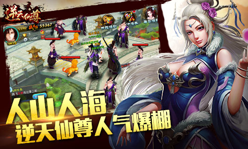 勇夺人气之王 《逆天仙尊》人气爆棚