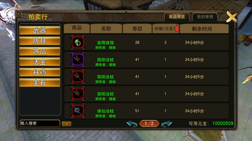 手游也有拍卖行?《封神3D》拍卖火热上线