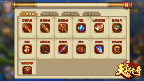 帝皇VS霸王 《天子传奇》手游神兵吊炸天