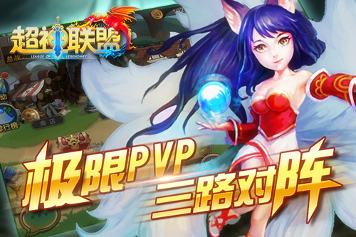 还有谁 65手游《超神联盟》带你竞技场装X