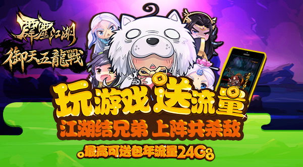 《霹雳江湖》曝光首部资料片“御天五龙战”