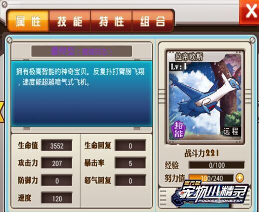 新神宠《宠物小精灵》守护神拉帝欧斯上线