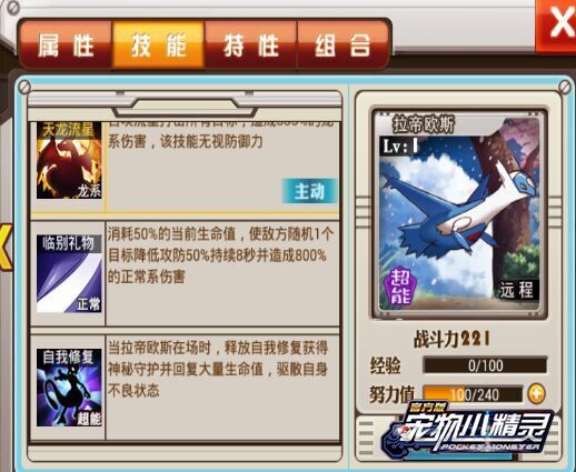 新神宠《宠物小精灵》守护神拉帝欧斯上线