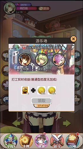 勤工俭学 《次元学院·逆时空》打工的正确姿势