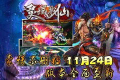 《灵域戮仙》不删档测试即将来袭 全新版本大曝