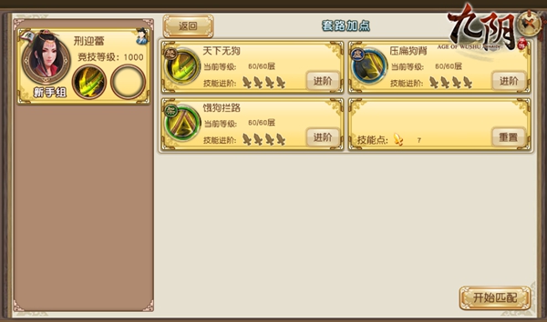 华山论剑限免武学《九阴》手游打狗棒法评测体