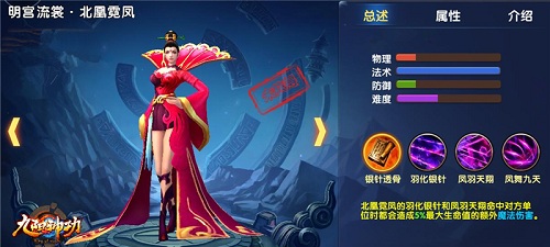 《九阳神功》手游英雄北凰霓凤全介绍
