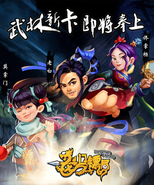 “脐橙恋”回忆杀 《龙门镖局2》第6集上线