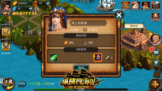 《纵横四海OL》内测盛况空前 惊险海战约起来