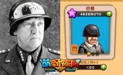 《萌军敢死队》致敬巴顿将军的N种理由