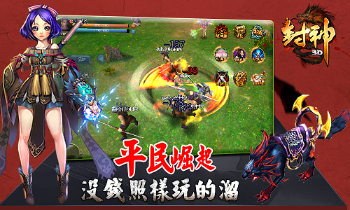 《封神3D》亲民来袭 没钱照样玩的溜