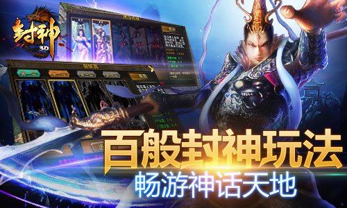 重温封神情缘 《封神3D》明日来袭