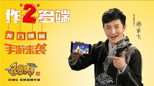 《龙门镖局》再掀IP热 影游联动2.0时代