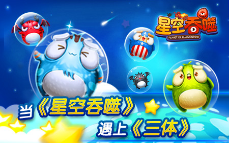 太空絮语  当《星空吞噬》遇上《三体》