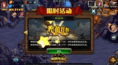 《纵横四海OL》豪华福利活动 坐享海上霸主