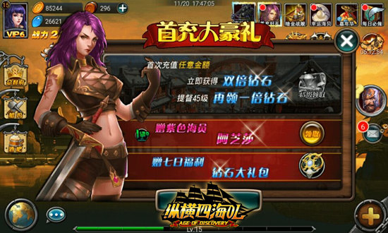 《纵横四海OL》豪华福利活动 坐享海上霸主