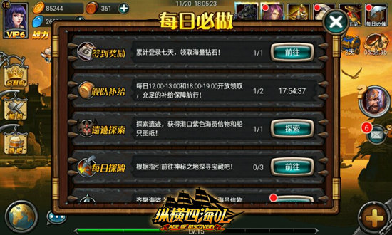 《纵横四海OL》豪华福利活动 坐享海上霸主