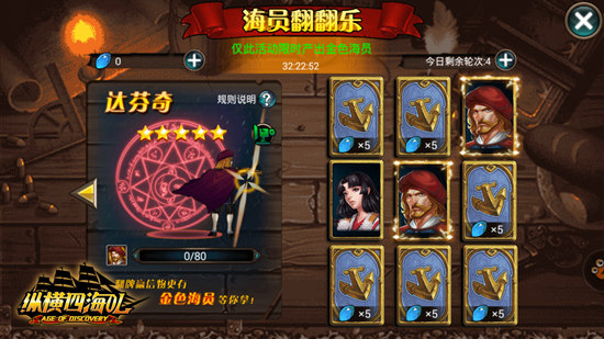 《纵横四海OL》豪华福利活动 坐享海上霸主