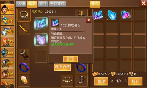 简单粗暴提升战力 《一刀流》魂石系统详解