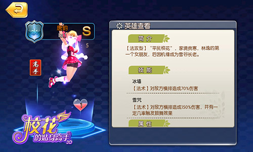 不普通玩 《校花的贴身高手3D》高能玩法盘点