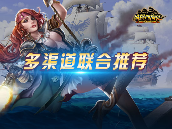 航海策略手游《纵横四海OL》不删档测试数据曝光