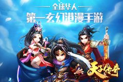 《天子传奇》越狱内测明日开启 免费也能享VIP待