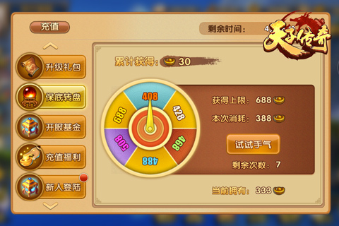 《天子传奇》越狱内测明日开启 免费也能享VIP待