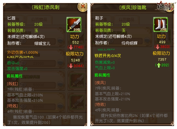 套装搭配心得《九阴》手游装备推荐