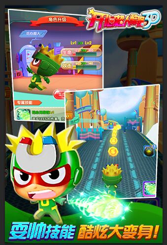 好玩不累轻度休闲 《开心超人酷跑3D》领跑萌物