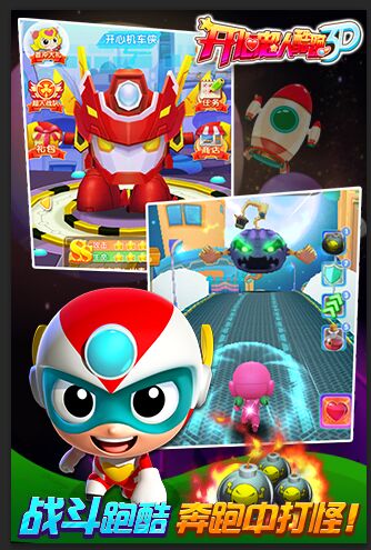 好玩不累轻度休闲 《开心超人酷跑3D》领跑萌物