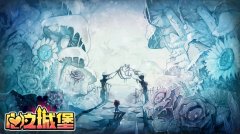 端游引擎奉陪到底《心之城堡》打造3D动态仙境