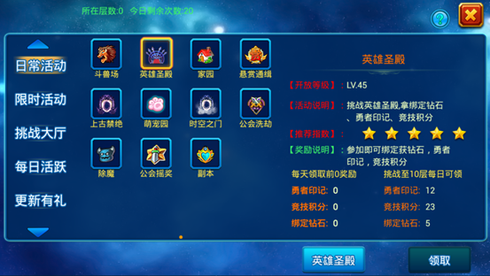 《梦幻仙境》英雄圣殿怎么挑战，职业精英奖励