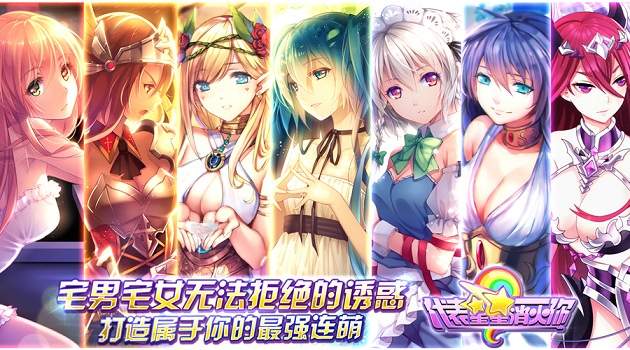 初雪之约《代表星星消灭你》今日连萌公测