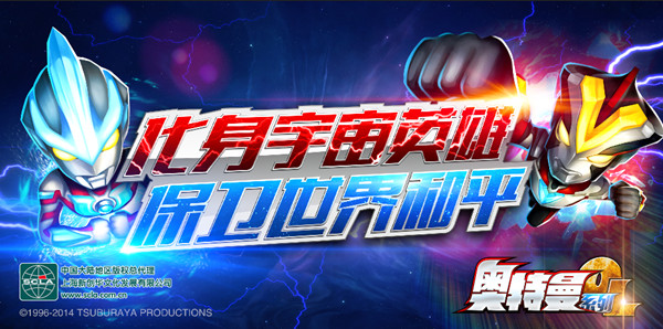 保卫地球从《奥特曼系列OL》说起