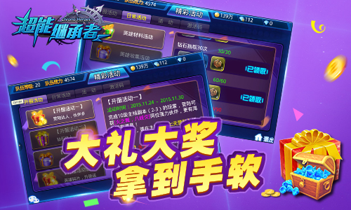 《超能继承者》开测首周超豪华活动闹不停!