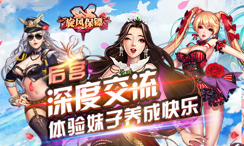 校花降临圆后宫梦 《旋风保镖》热辣首曝