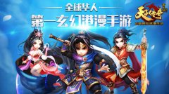 《天子传奇》越狱内测爆火 客服MM都被逼哭了