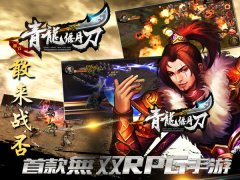 一招摆平百人军团 割草就玩《青龙偃月刀》