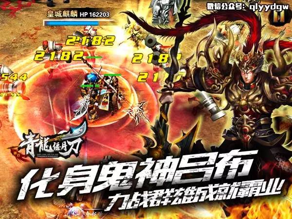 一招摆平百人军团 割草就玩《青龙偃月刀》