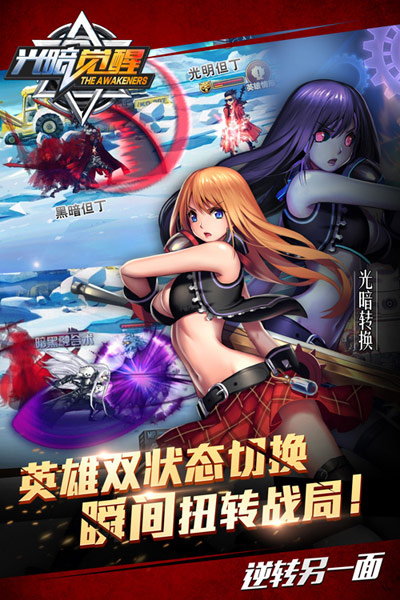 双面英雄动作卡牌《光暗觉醒》今日双端公测