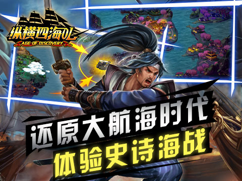 开启航海新世界《纵横四海OL》近期开服预告