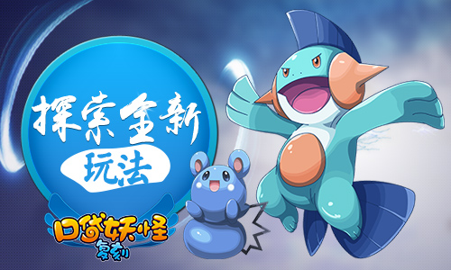 《口袋妖怪复刻》更新预告 可玩内容再度爆表