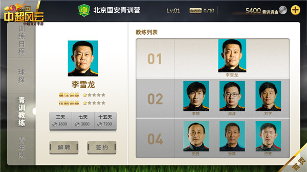 浙江新综艺挖掘足坛妖人《中超风云》妖人系统