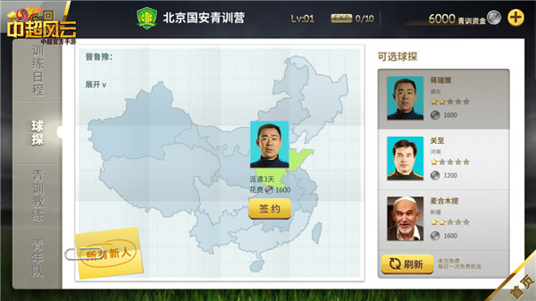 浙江新综艺挖掘足坛妖人《中超风云》妖人系统