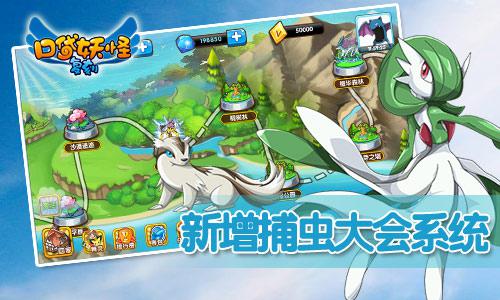 《口袋妖怪复刻》新版本情报 新增捕虫奖励系统