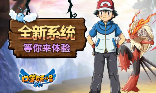 《口袋妖怪复刻》新版本情报 新增捕虫奖励系统