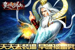 《灵域戮仙》：天天红名去装逼 早晚被雷劈